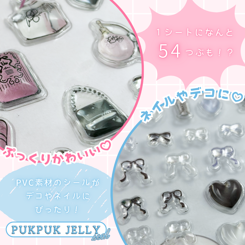 ぷくぷくジェリーシール CUTE&蓄光海のいきものたち 3種セット