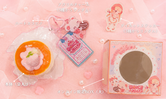 オンライン特別セット