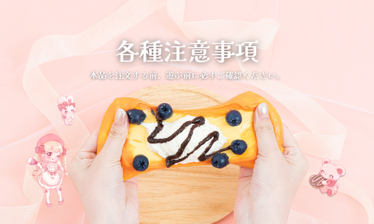 各種ご注意