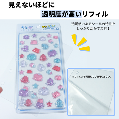 M5サイズシール帳