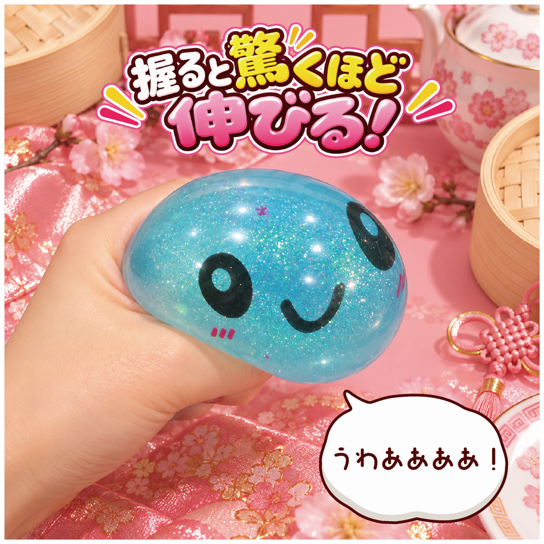 【10月新商品】もちぷる　何出る！？肉まんスクイーズ