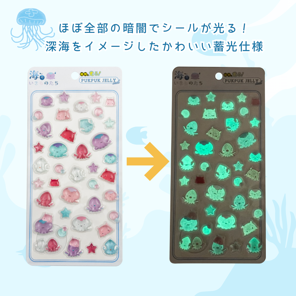 ぷくぷくジェリーシール　CUTE＆蓄光海のいきものたち　３種セット