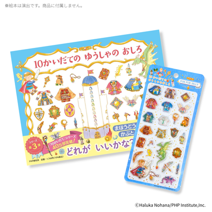 ぷくぷくジェリーシール　１０かいだて絵本シリーズ　３種セット