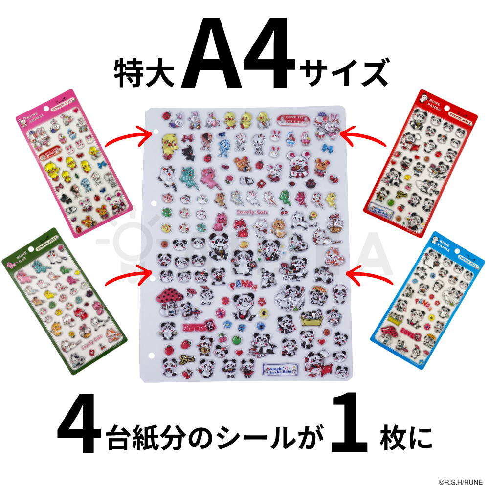 A4サイズシール帳